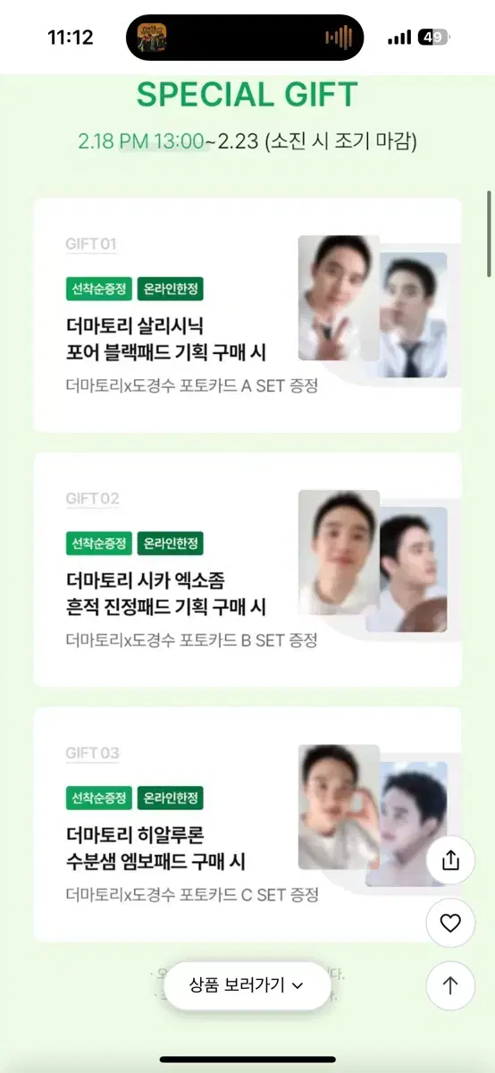 도경수 포카 더마토리 세트